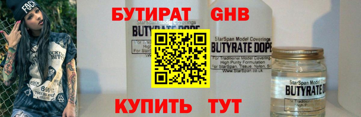 Бутират бутандиол  Вход с VPN  Апатиты 