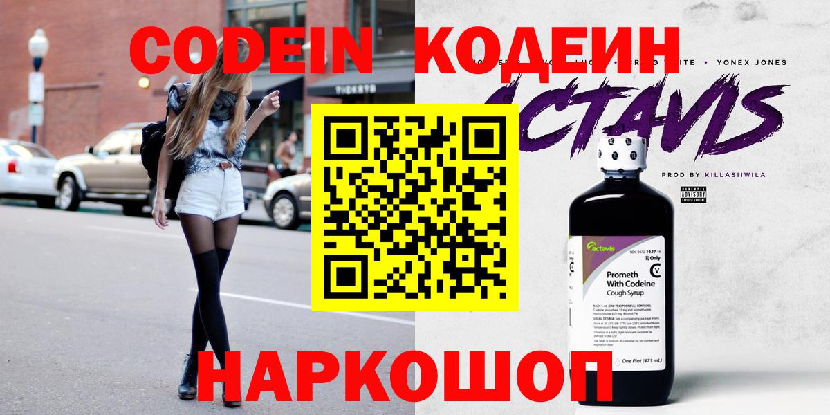 Кодеиновый сироп Lean Purple Drank  Вход с VPN  Codein Purple Drank  Апатиты 