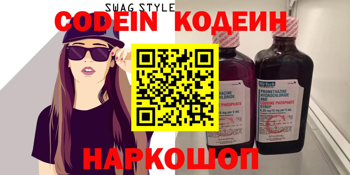 Codein Purple Drank Апатиты
