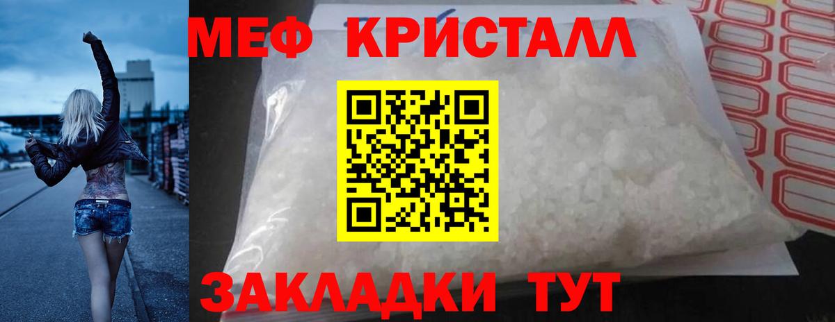 Мефедрон кристаллы Апатиты