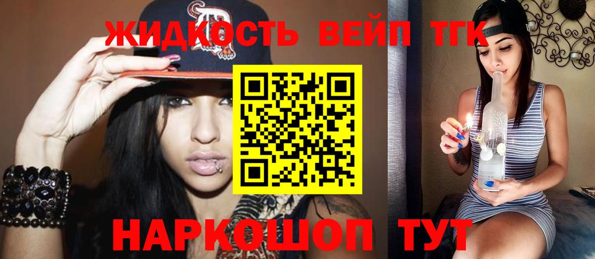 ТГК вейп Апатиты