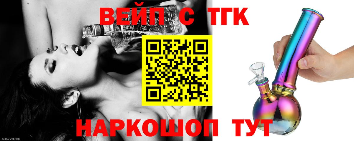 Дистиллят ТГК вейп с тгк  ТГК вейп с тгк  Апатиты  Вход с VPN 